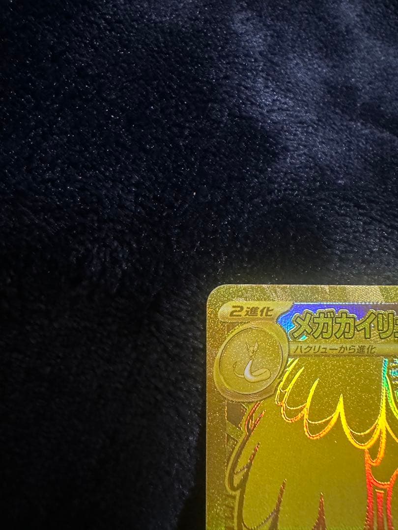 最終値下げ　ポケモンカード　メガカイリューex MUR 美品　新品ローダー付き