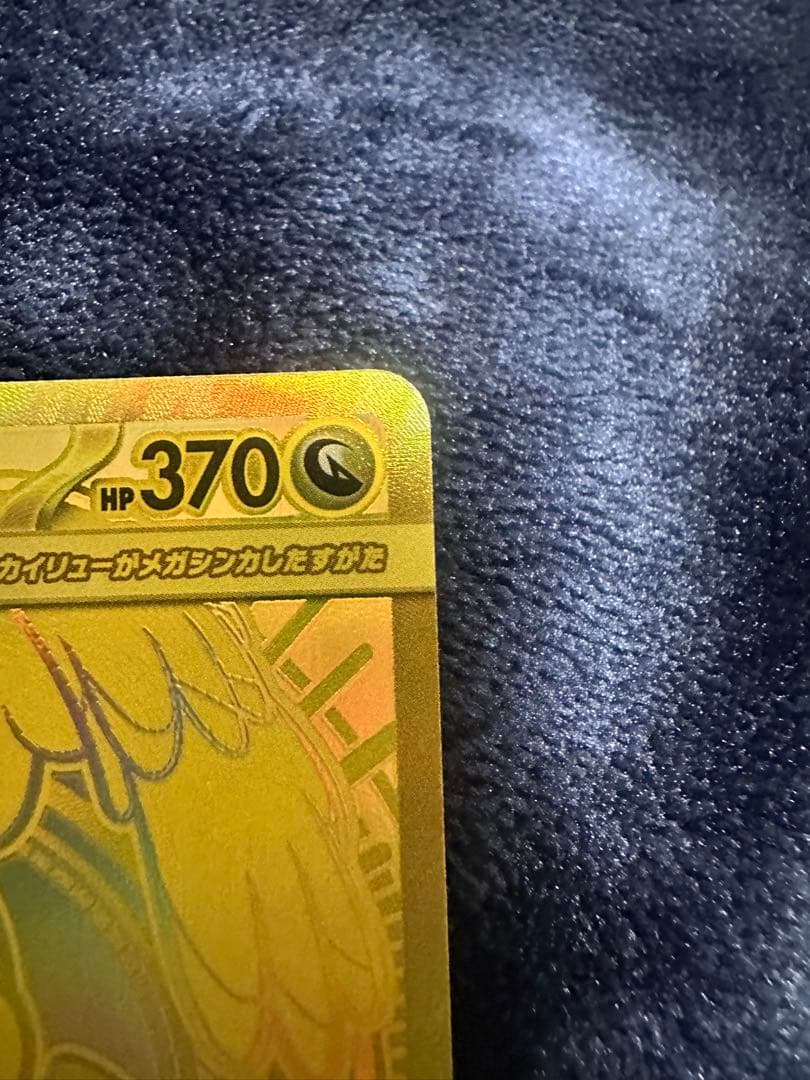 最終値下げ　ポケモンカード　メガカイリューex MUR 美品　新品ローダー付き