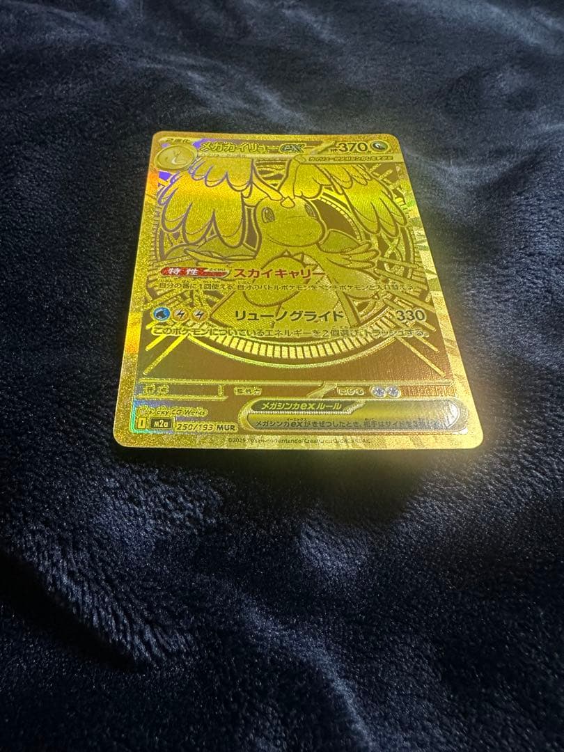 最終値下げ　ポケモンカード　メガカイリューex MUR 美品　新品ローダー付き