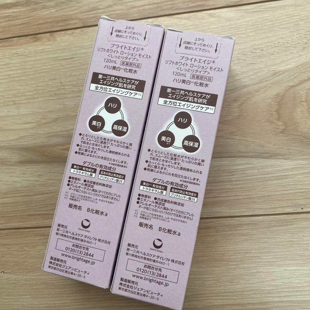 値下げ2本セット ブライトエイジ化粧水 120ml