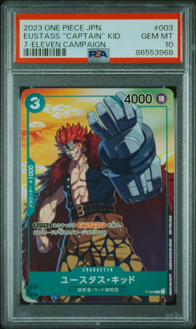 ユースタス・キッド：セブンイレブンタイアップキャンペーン P-003 PSA10