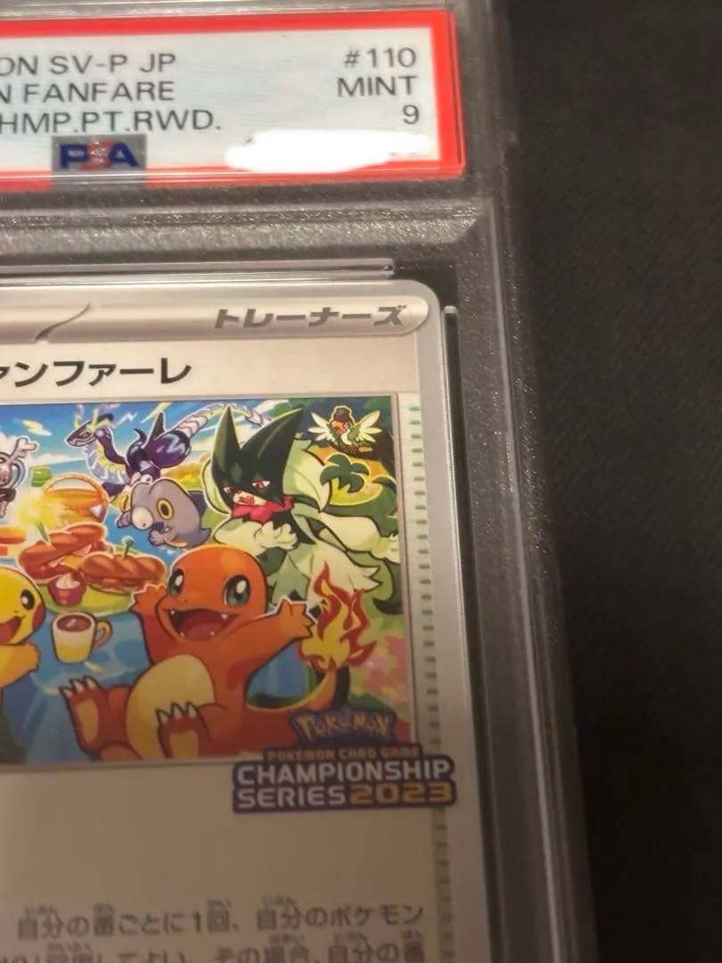 おいわいファンファーレ2023