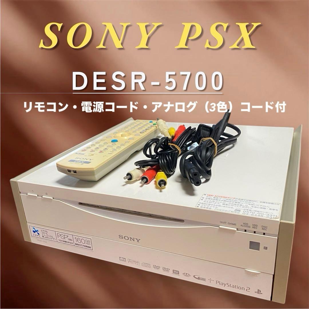 平成レトロ♪【SONY】PSX DESR-5700 HDD/リモコン付