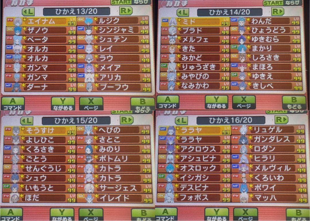 【全メンバー極限育成済】イナズマイレブンGO ギャラクシー スーパーノヴァ