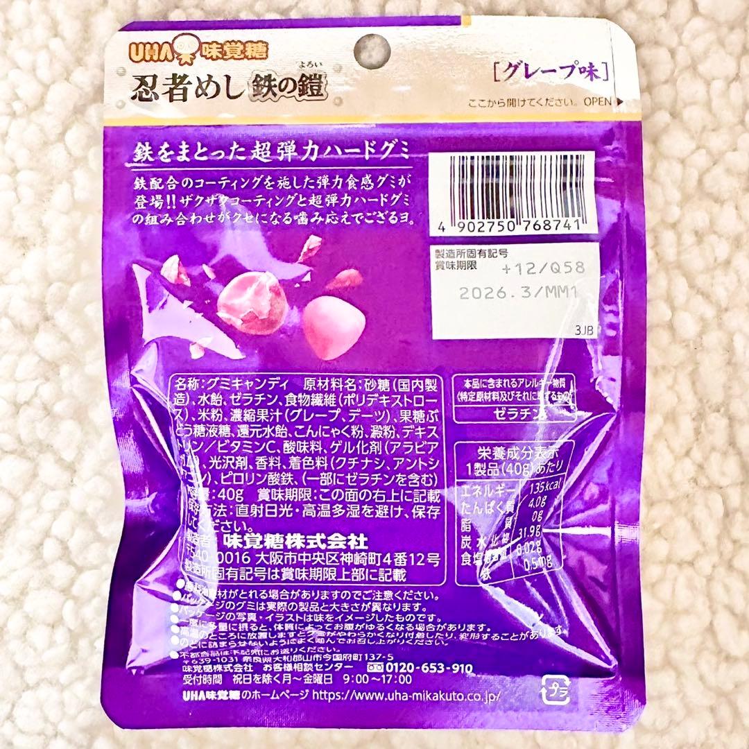 忍者めし鉄の鎧 グレープ味マスカット味 計110袋食べ比べセット