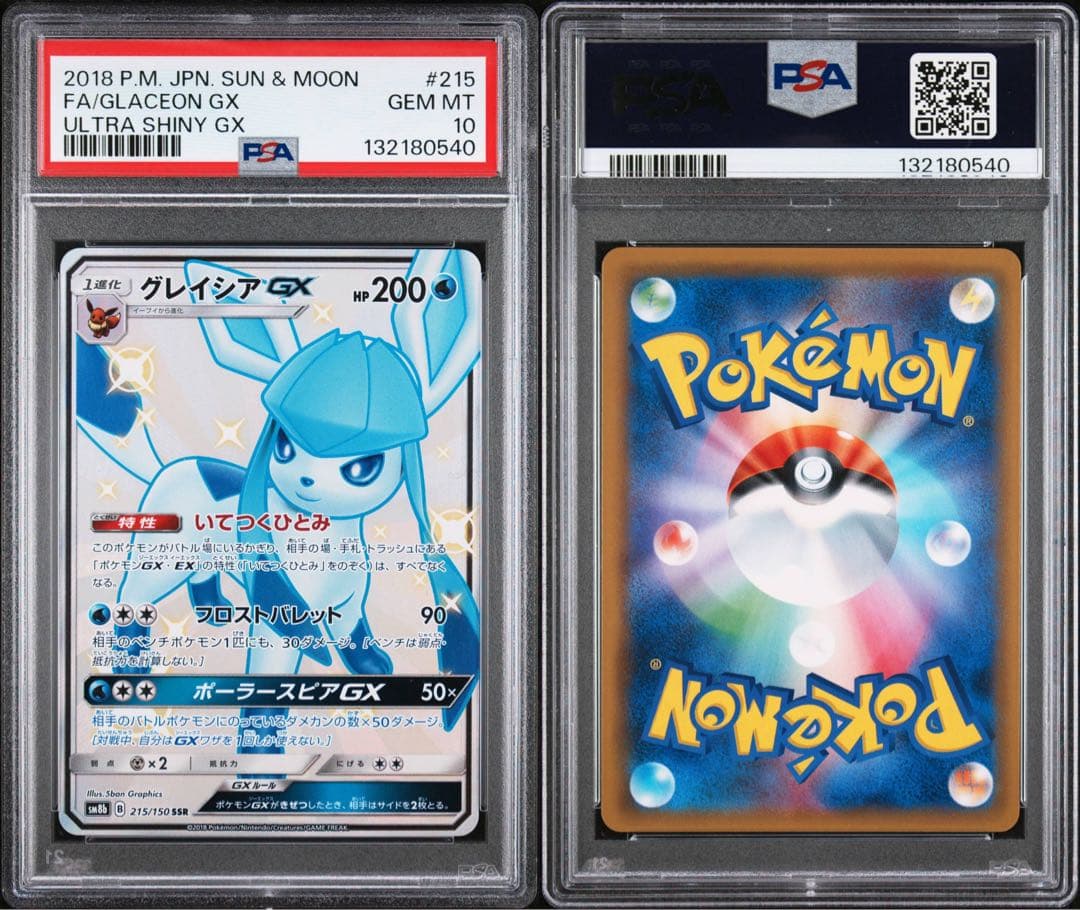 【極美品】PSA10 グレイシアGX SSR