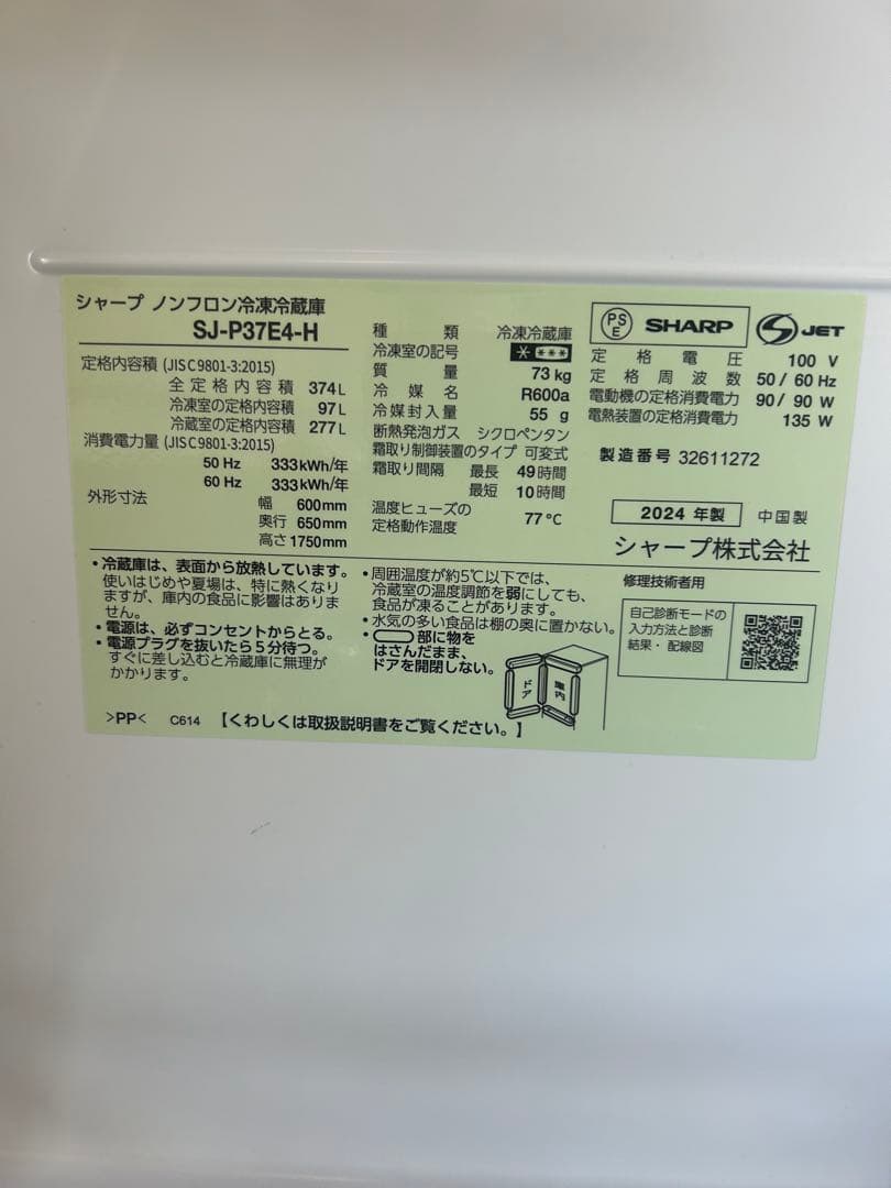 シャープ SJ-P37E4-H 2024年製ブラック冷蔵庫 374L