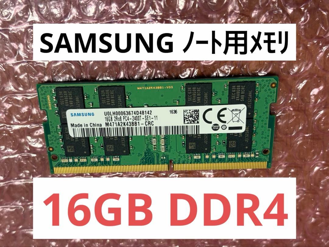 SAMSUNG ノート用メモリ 16GB DDR4