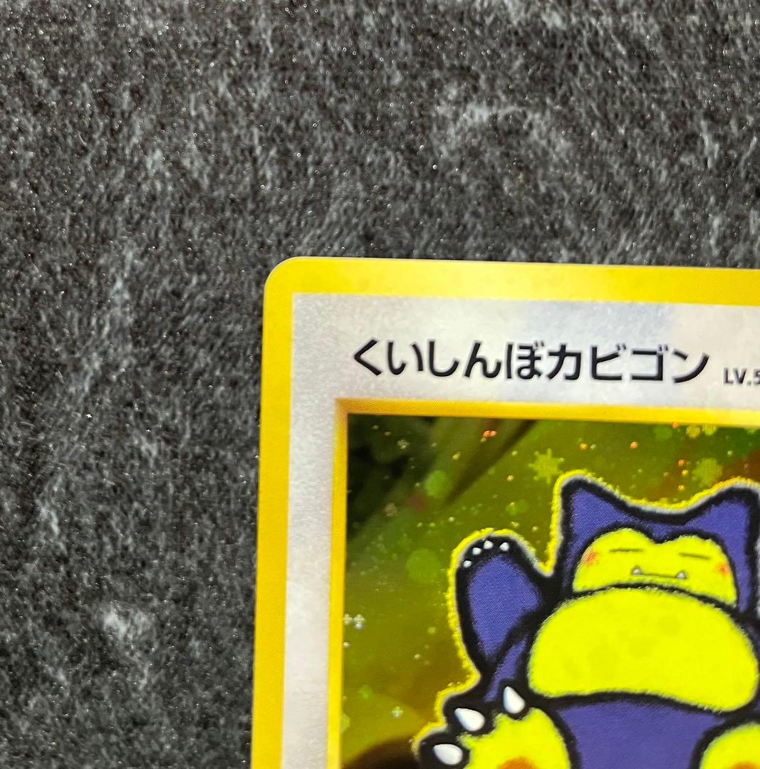 ポケカ/ポケモンカード/くいしんぼカビゴン/旧裏/プロモカード