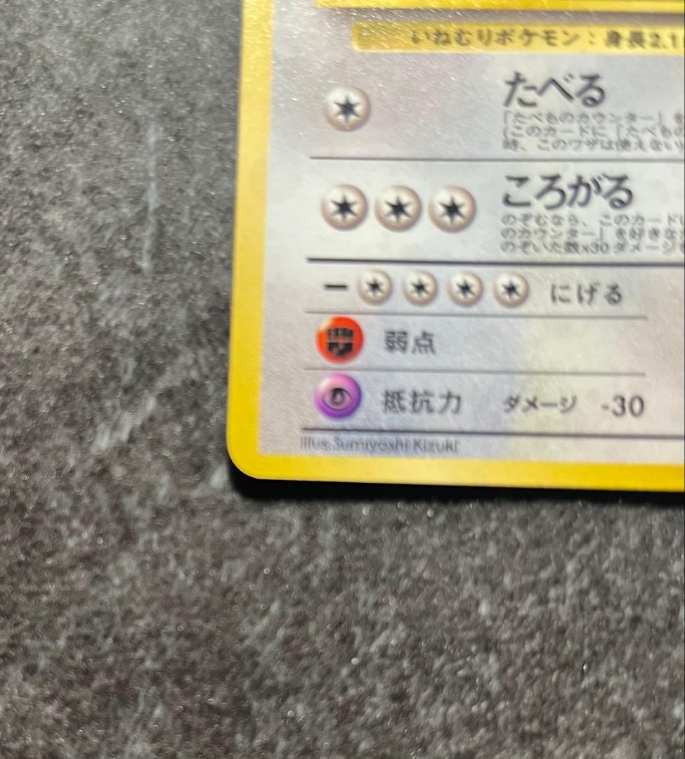 ポケカ/ポケモンカード/くいしんぼカビゴン/旧裏/プロモカード