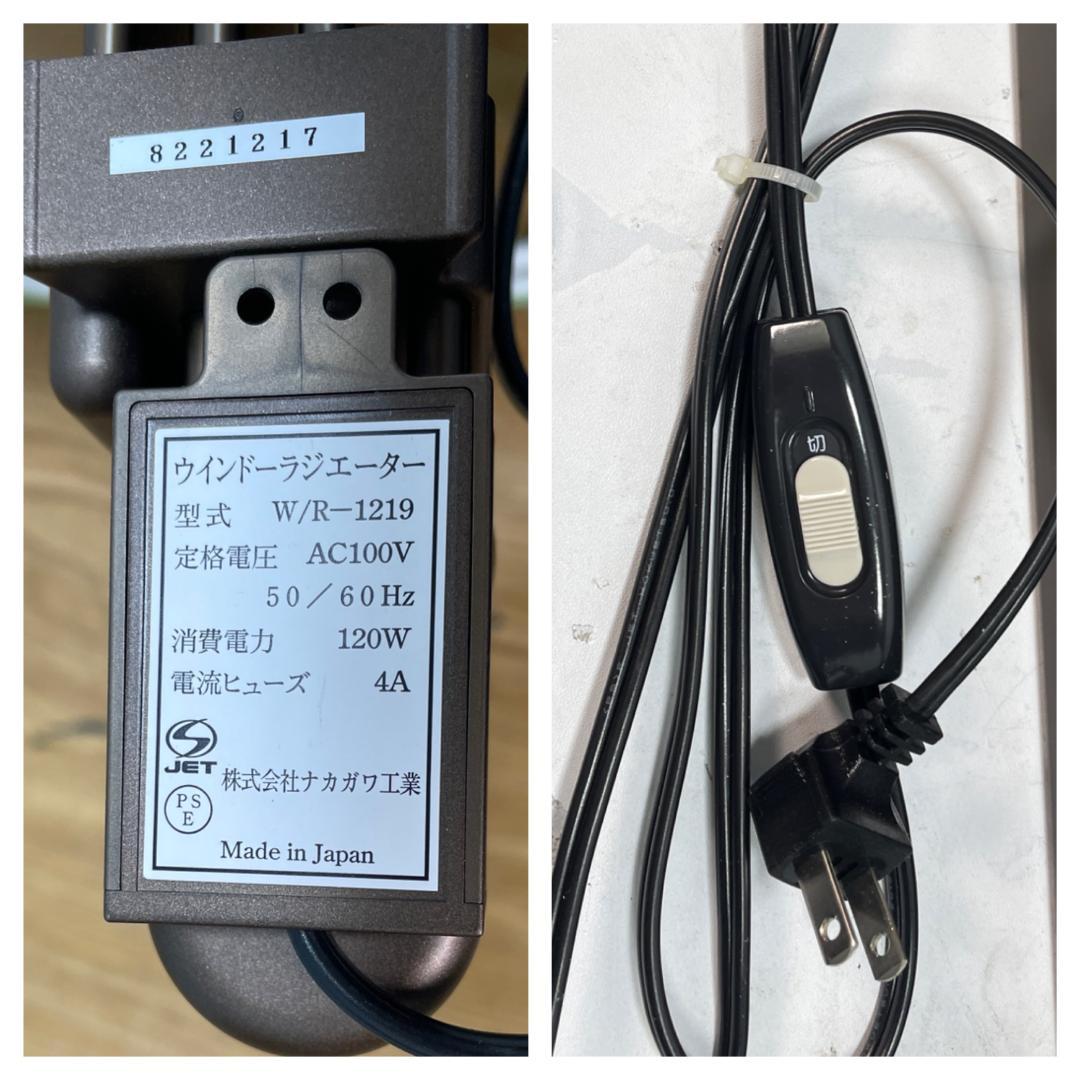 Y♢619 MORINAGA ウィンドーラジエーター W/R-1219