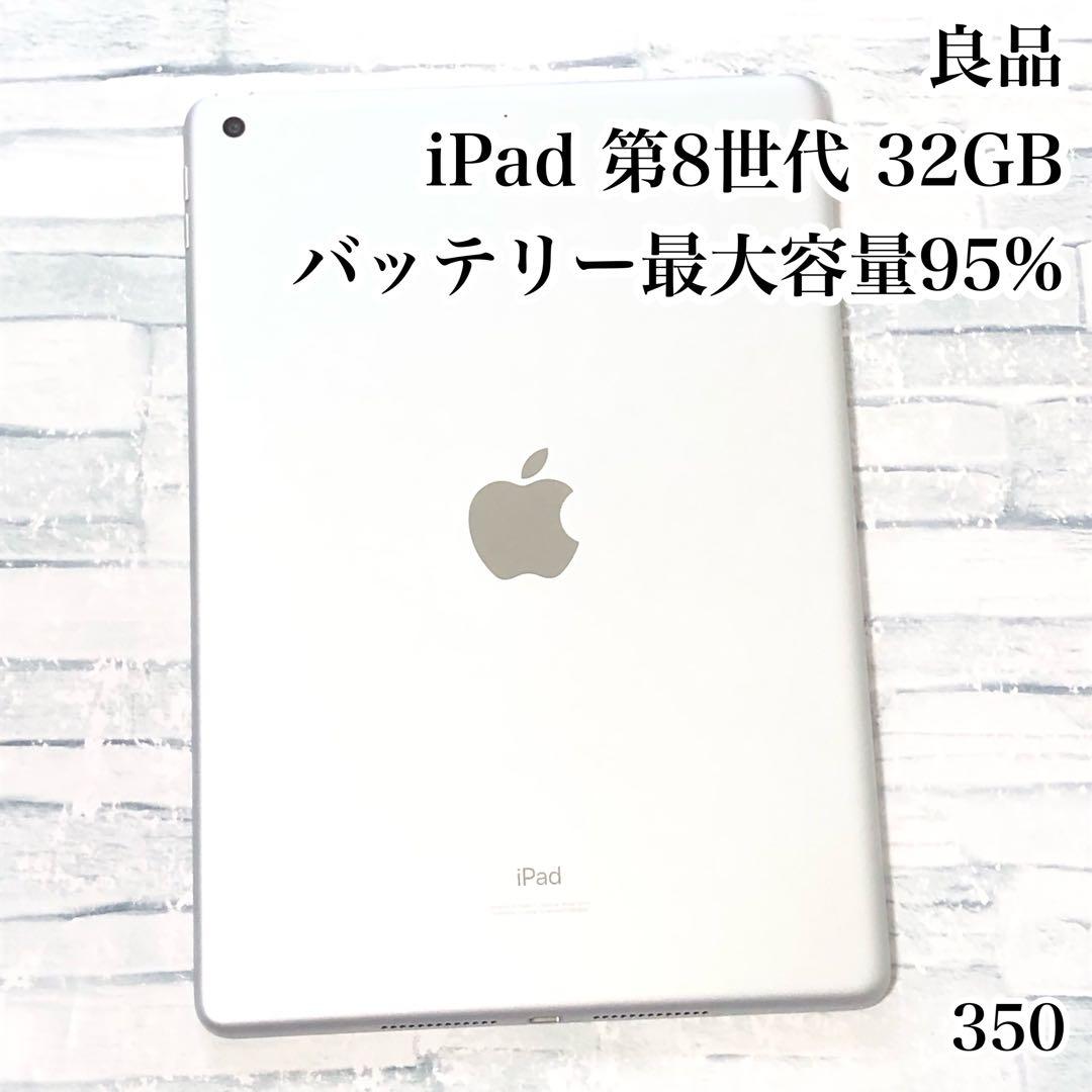 良品 iPad 第8世代 wifiモデル 32GB 管理番号：350