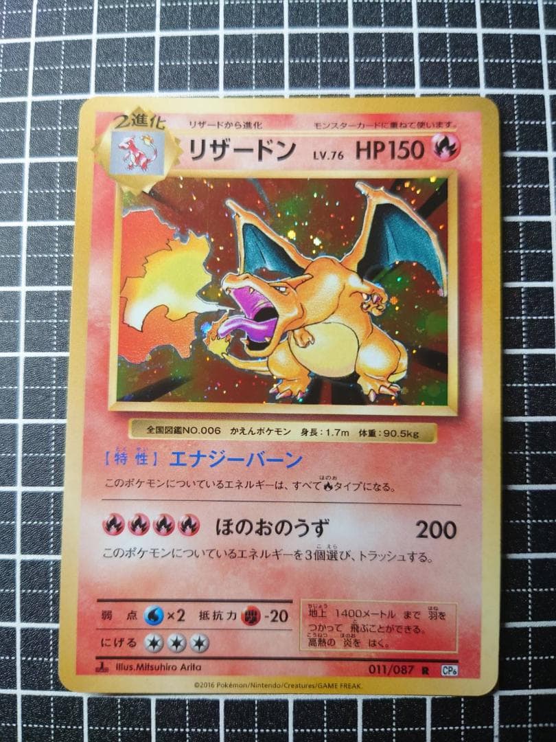 リザードン CP6 20th Anniversary 011/087