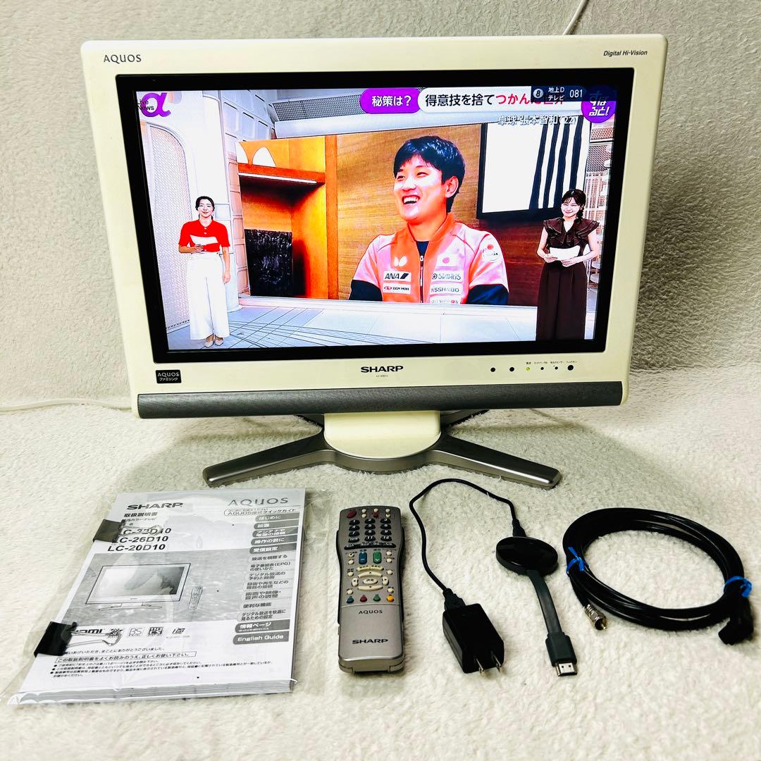 【ネット動画視聴可能✨】シャープ AQUOS 20インチテレビ LC-20D10