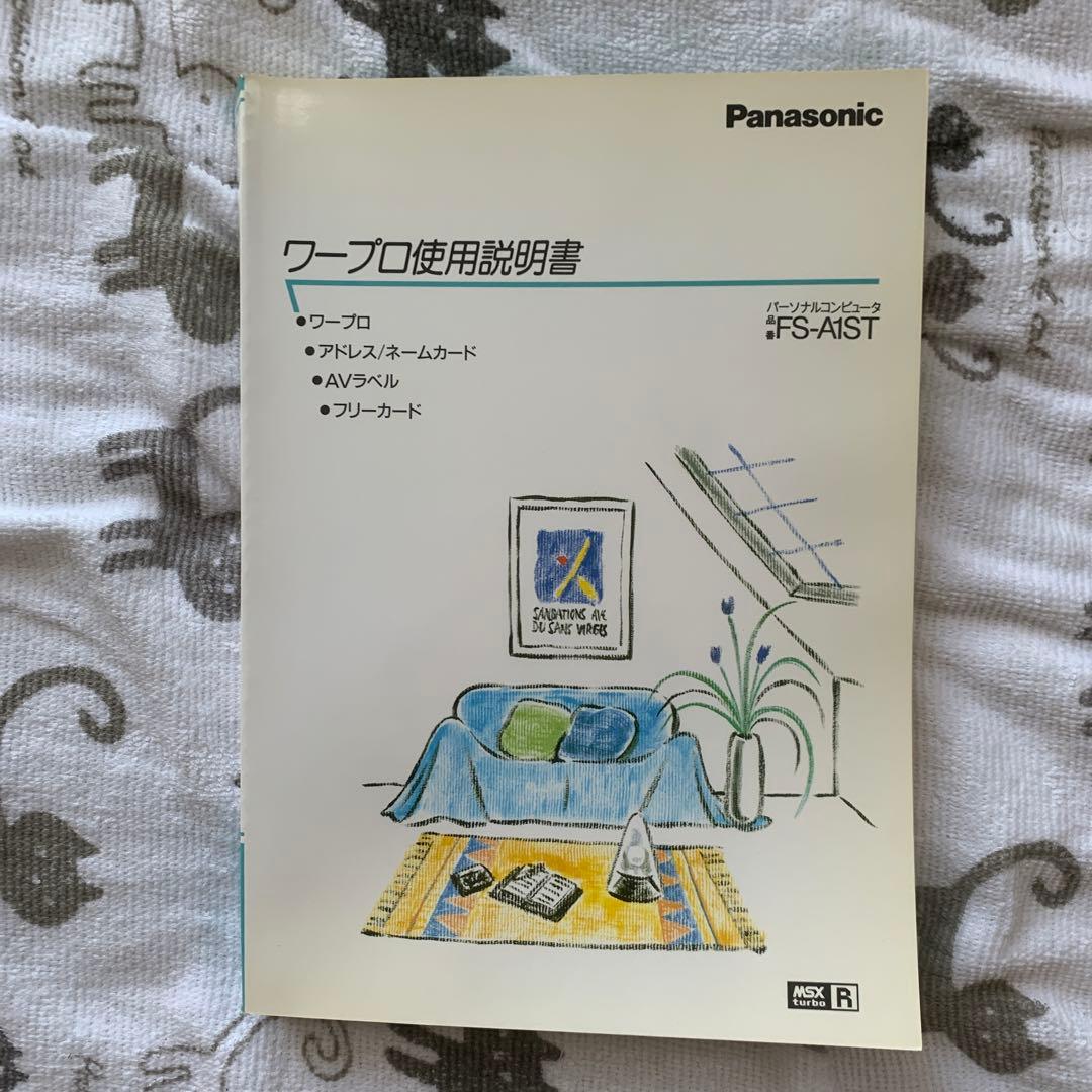 Panasonic MSX turbo-R FS-A1ST 最終値下げ