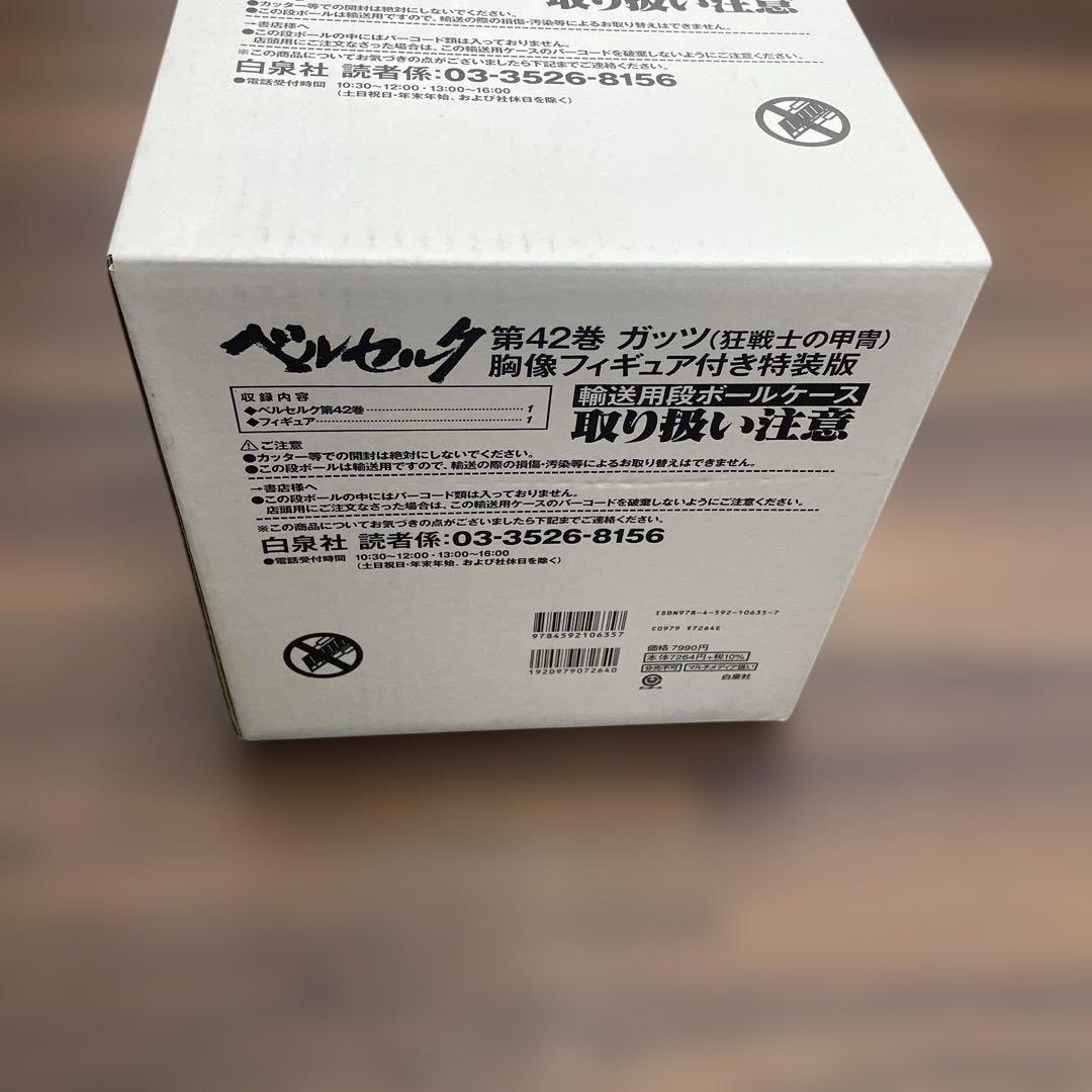 ベルセルク 第42巻 ガッツ 胸像フィギュア付き特装版