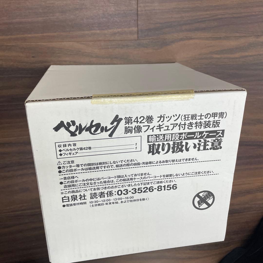 ベルセルク 第42巻 ガッツ 胸像フィギュア付き特装版