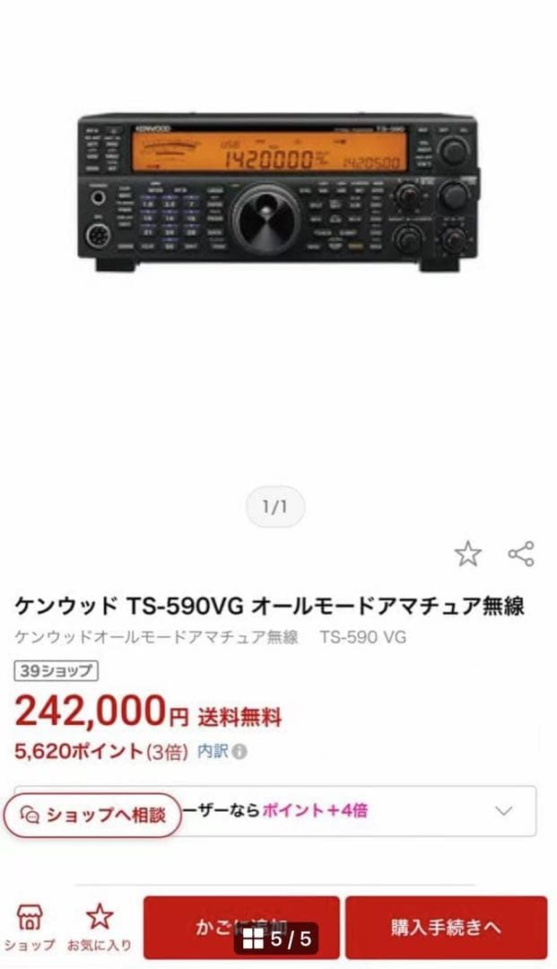 ケンウッド TS-590SGオールモードアマチュア無線