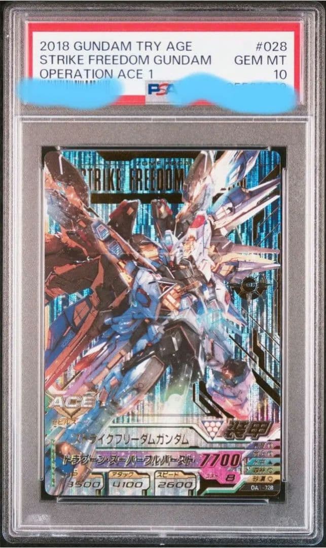 最安値 ストライクフリーダム PSA10 ガンダムトライエイジ
