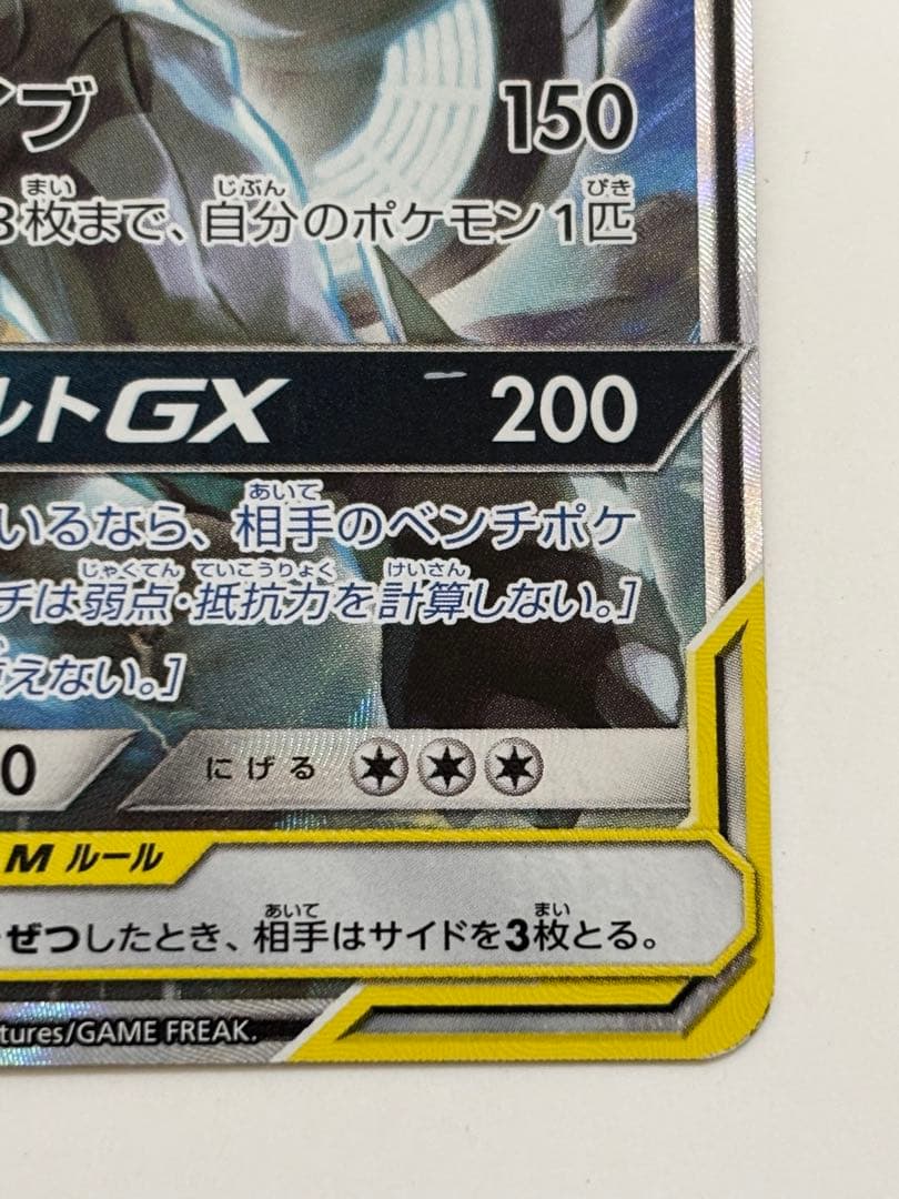 ピカチュウ&ゼクロムGX saタッグボルト sr