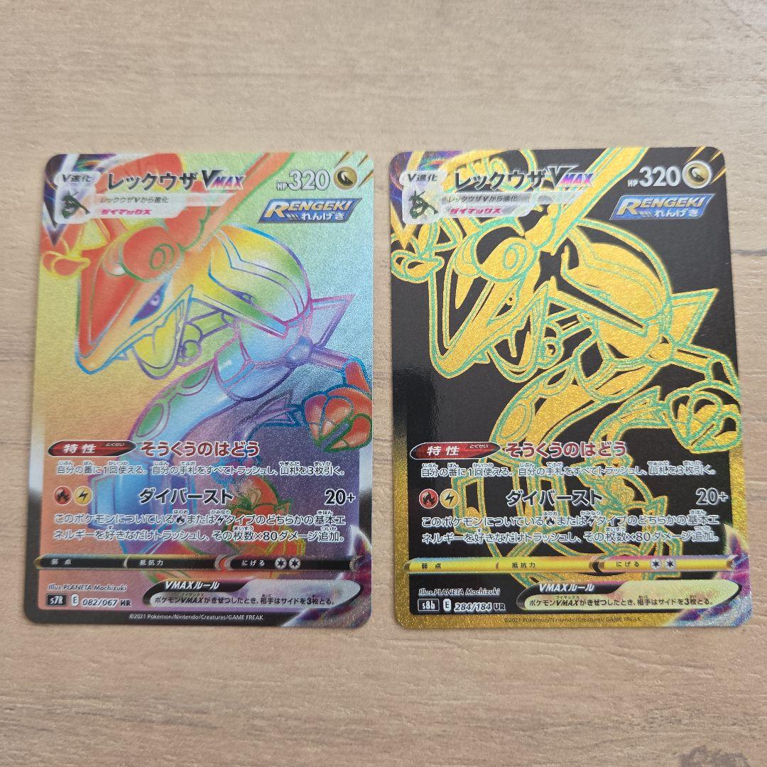【美品】レックウザVMAX HR S7R 蒼空ストリーム 082/067
