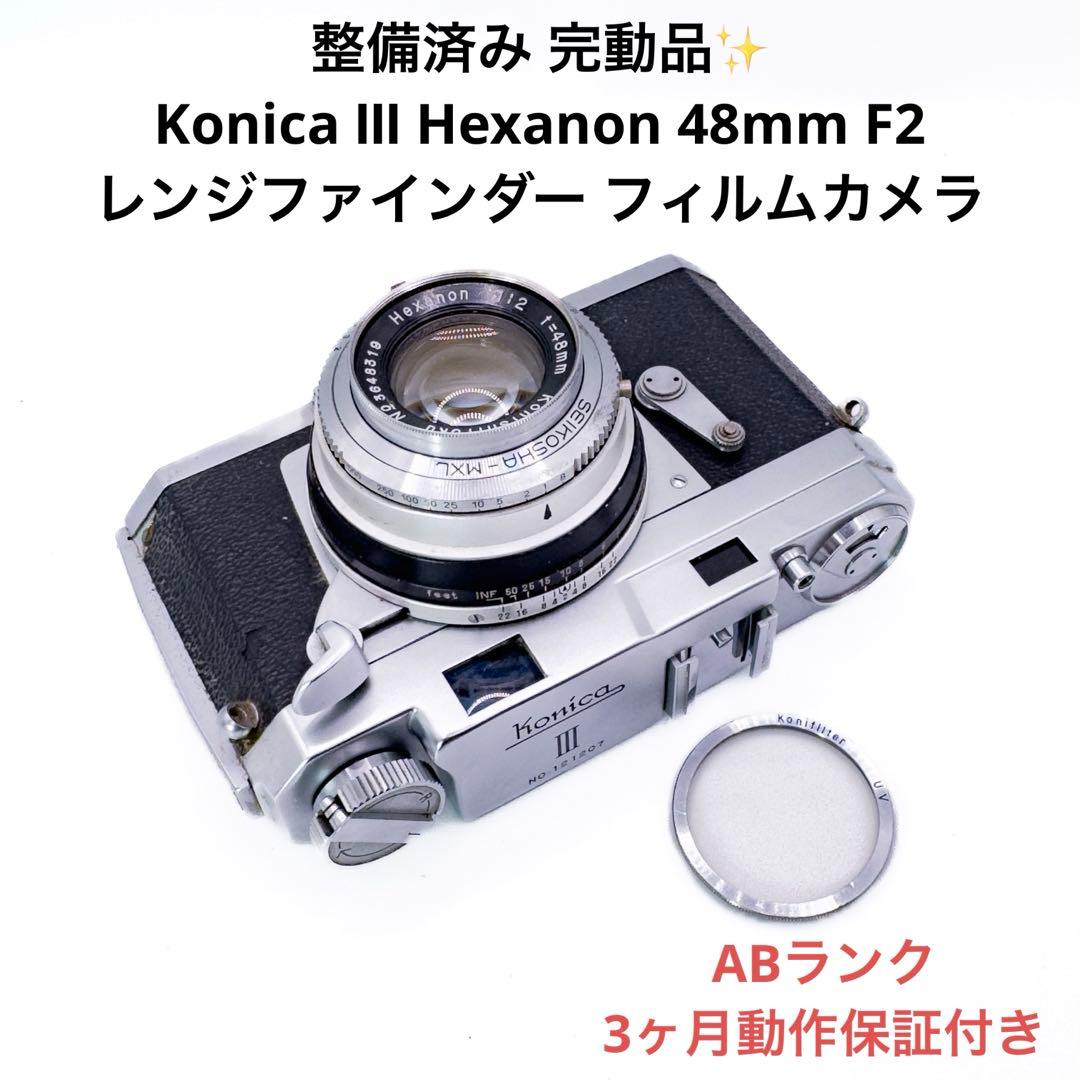 ABランク 整備済み Konica Ⅲ レンジファインダー 3ヶ月動作保証付き