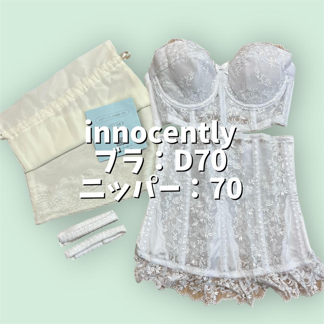 innocently イノセントリー セモアブライダルインナー D70
