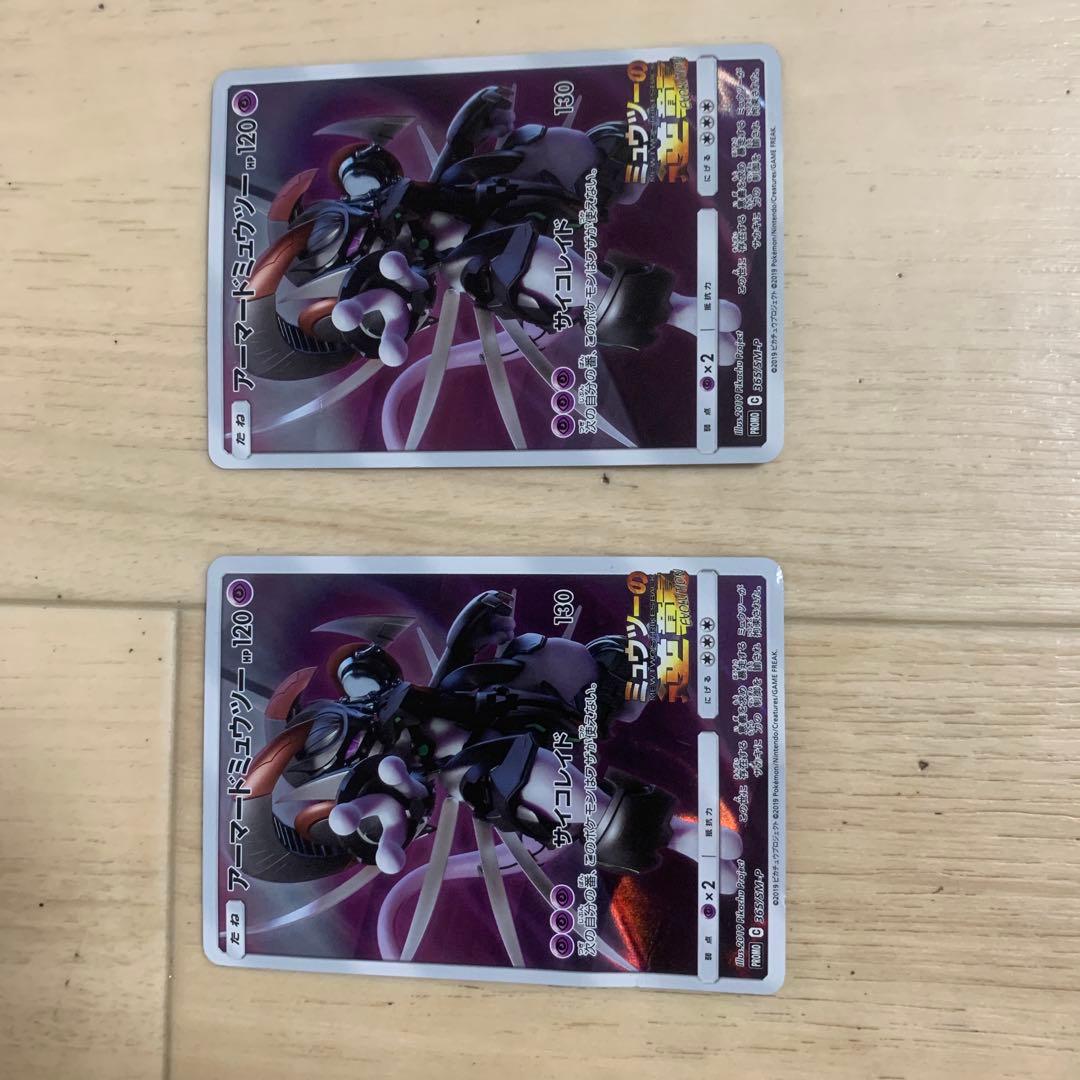 アーマードミュウツー 120HP カード 2枚セット