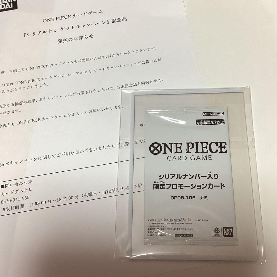 ONE PIECE CARD GAME 限定プロモーションカード　シリアル ナミ