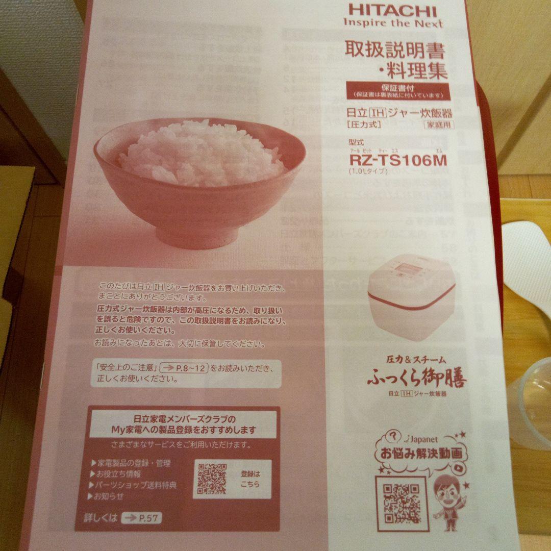2025年製造日立、圧力&スチームふっくら御膳