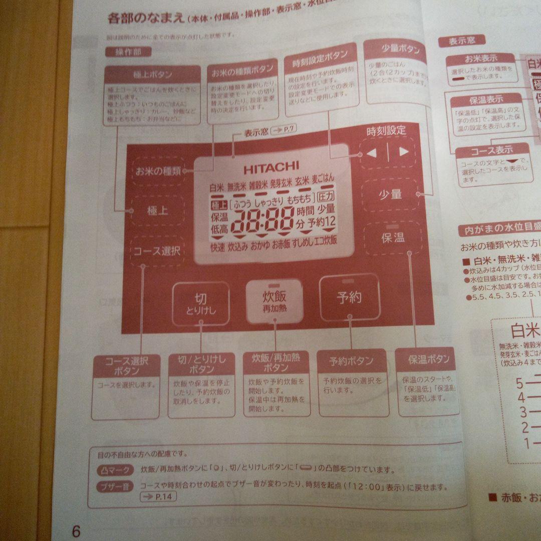 2025年製造日立、圧力&スチームふっくら御膳