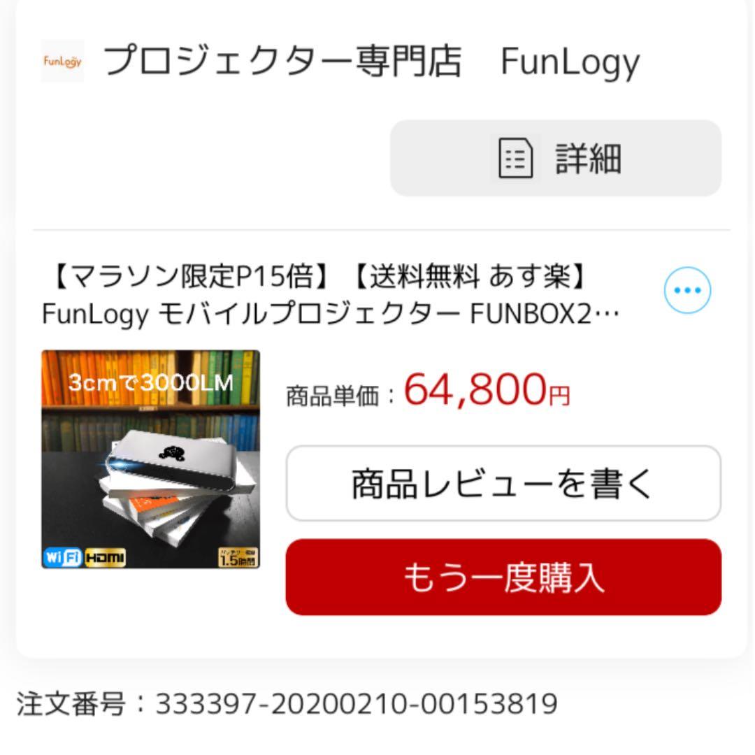 FunLogyモバイルプロジェクター　値下げ