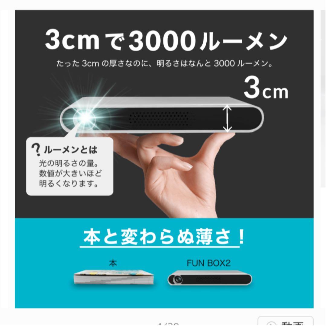 FunLogyモバイルプロジェクター　値下げ