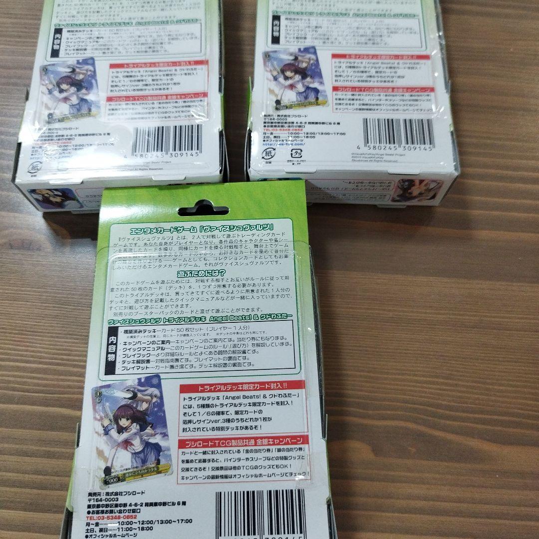 ヴァイスシュヴァルツ　未開封トライアルデッキ３個再販　angel beatsクド