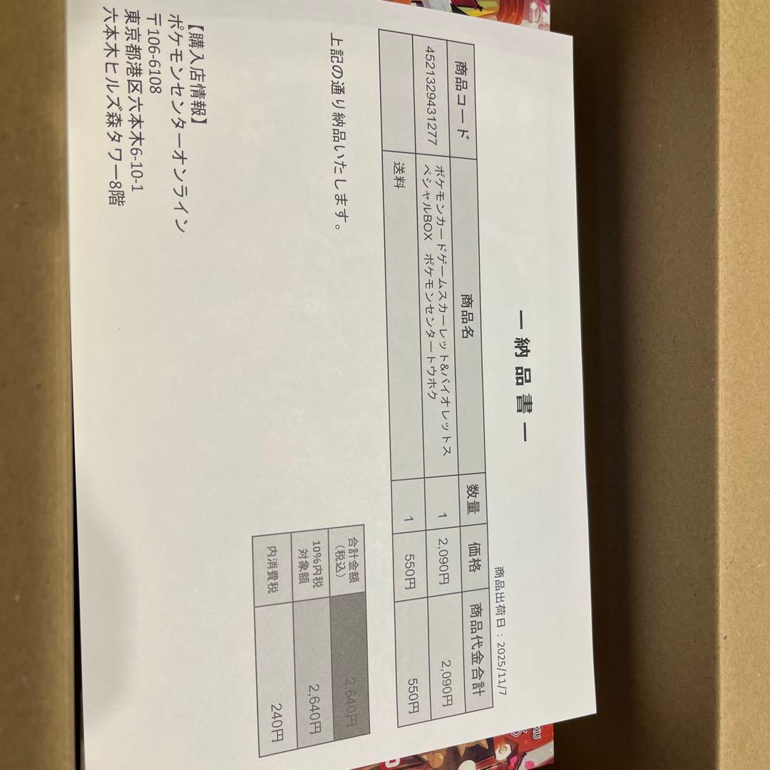 新品未開封】ポケモンセンター トウホク スペシャルBOX シュリンク付き