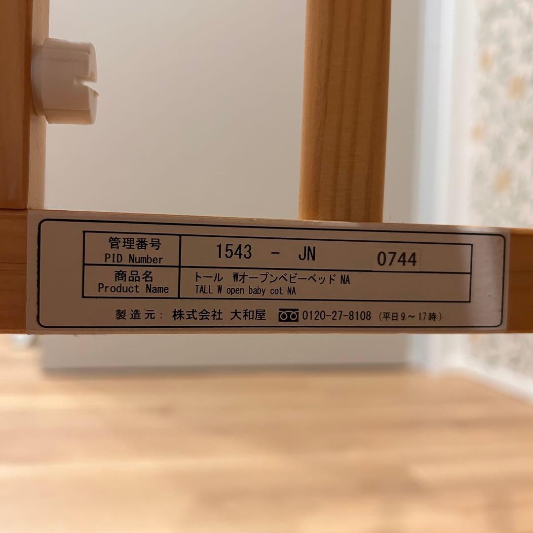 【美品】大和屋 YamatoyaトールWオープンベビーベッド レギュラーサイズ