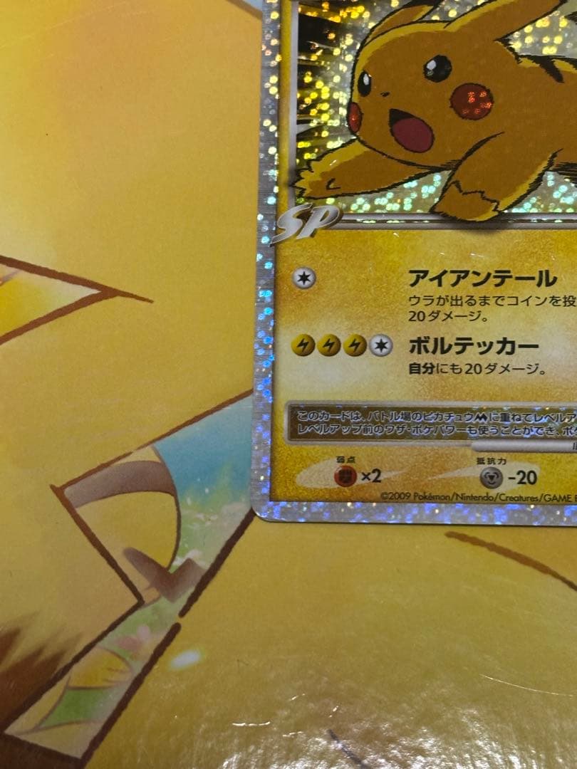 【希少品】ピカチュウM Lv.X 043/DPt-P PROMO