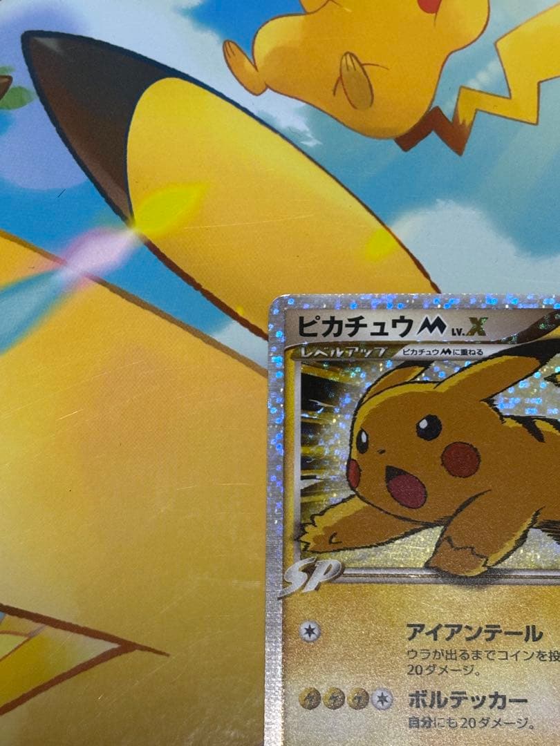 【希少品】ピカチュウM Lv.X 043/DPt-P PROMO
