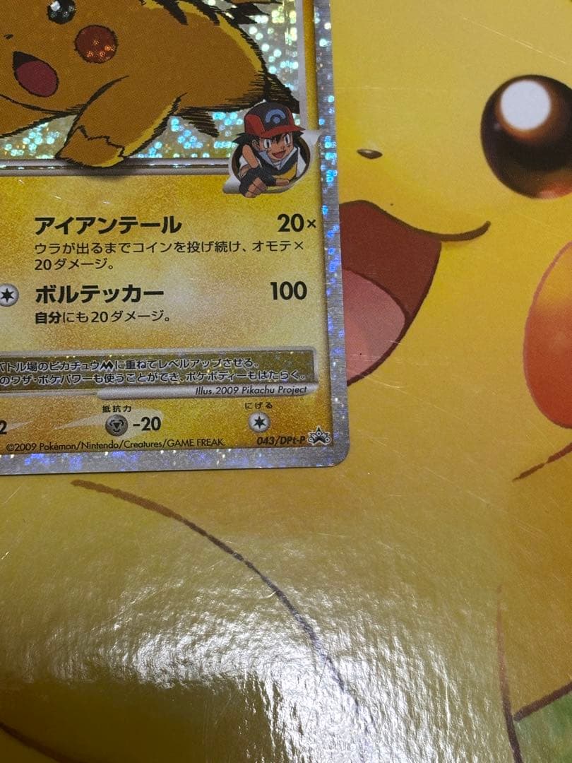 【希少品】ピカチュウM Lv.X 043/DPt-P PROMO