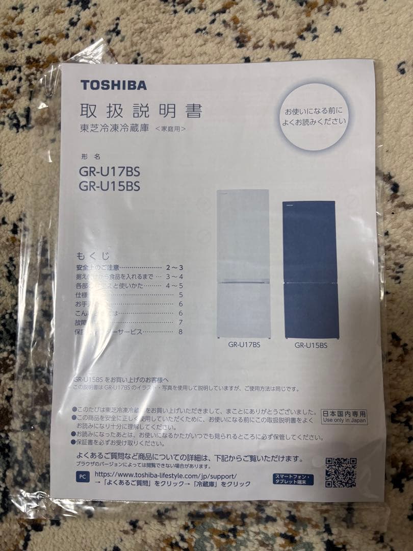 TOSHIBA 2ドア冷蔵庫GR-U15BS(W)