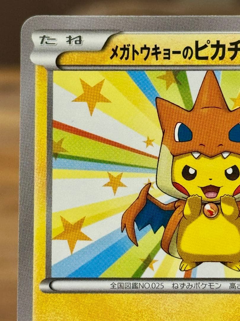 メガトウキョーのピカチュウ 098/XY-P