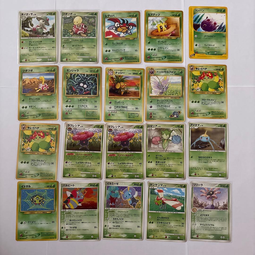 148枚　超貴重　ポケモンカード　草タイプ
