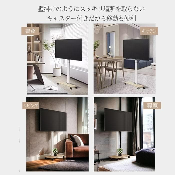 テレビスタンド（ホワイト）キャスター付き  32~65インチ 耐荷重40kg