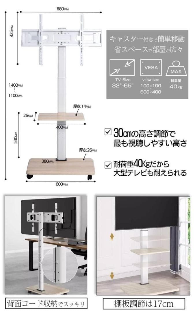 テレビスタンド（ホワイト）キャスター付き  32~65インチ 耐荷重40kg