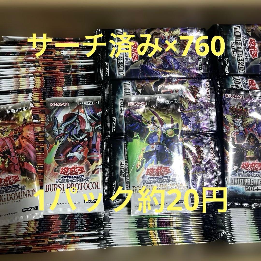 遊戯王サーチ済みパック