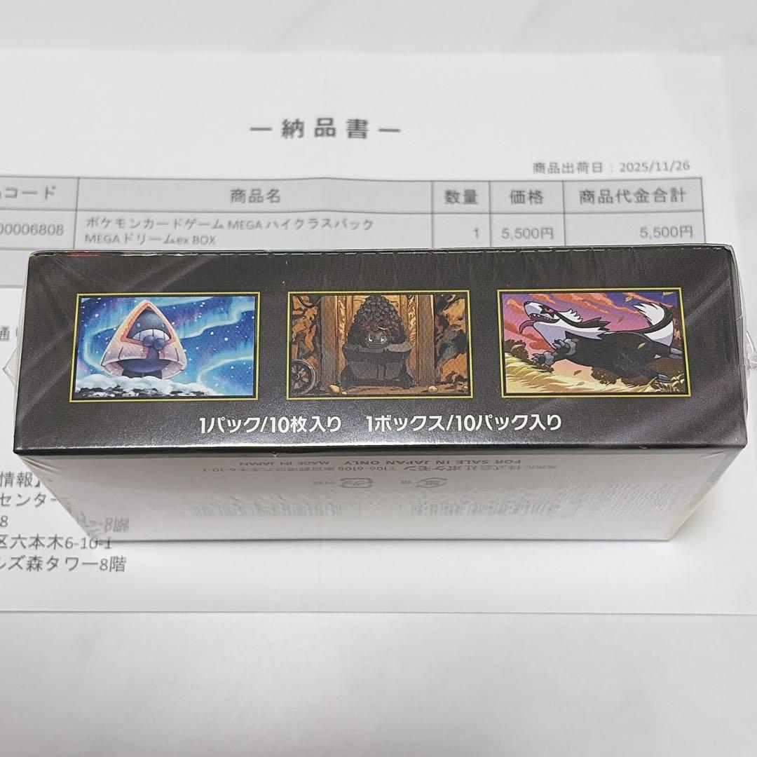 【新品未開封】ポケセン産 メガドリームex シュリンク付き 1box