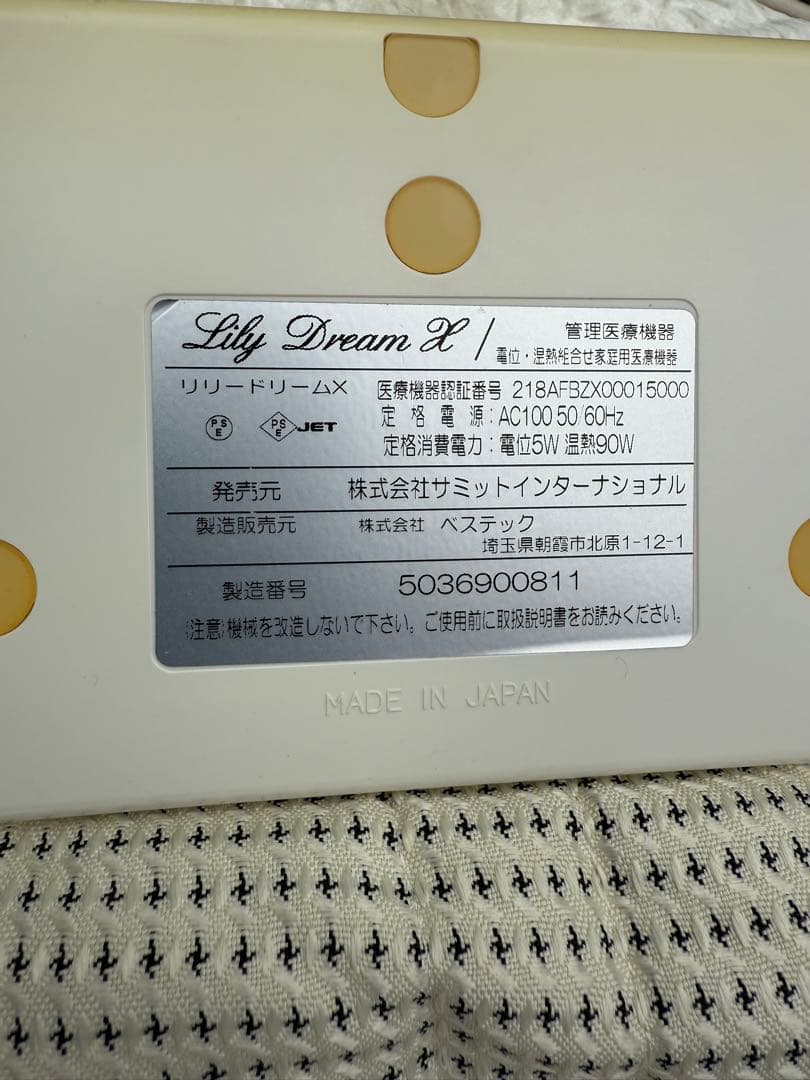 動作確認済み！サミットインターナショナル　リリードリームXシングル布団