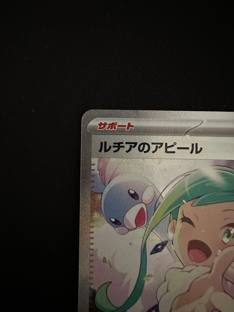 ルチアのアピール　sar 楽園ドラゴーナ