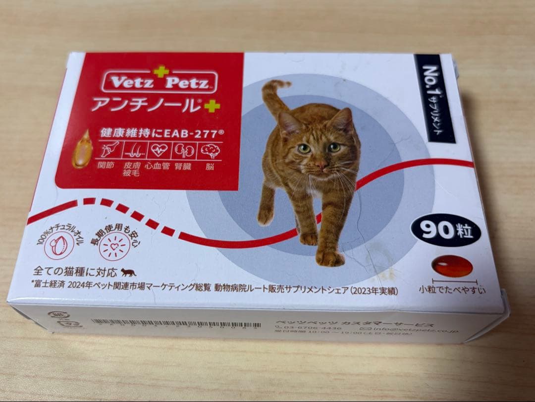 未開封 Vetz Petz アンチノール 90粒 猫用サプリメント