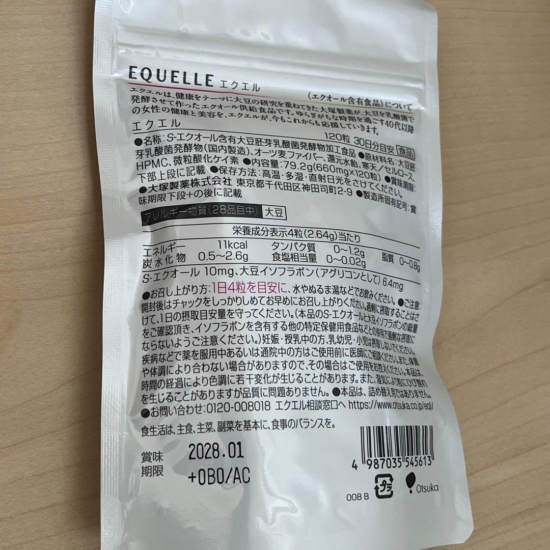 エクエル　大塚製薬　3袋セット